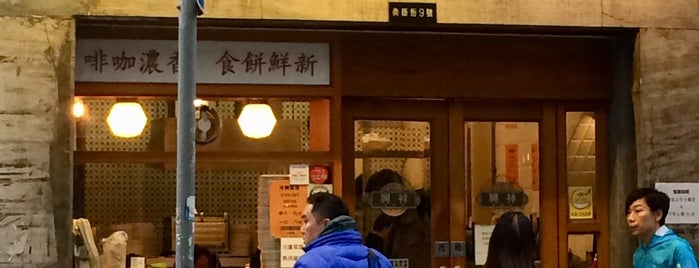Cheung Hing Coffee Shop is one of Orte, die Mike gefallen.