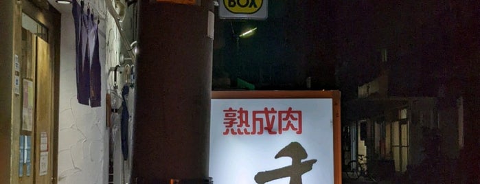 焼肉 J's苑 is one of 中国地方：岡山県.