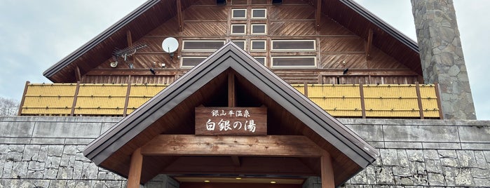白銀の湯 is one of 温泉.