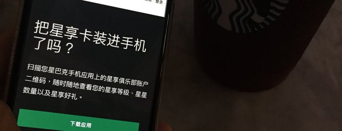 Starbucks is one of Shenzhen.