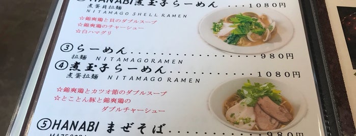 炙り酒場・らぁめん HANABI is one of カズ氏おすすめの麺処LIST.