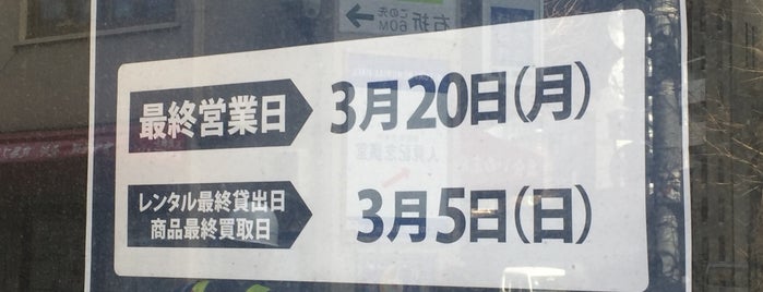 文教堂書店 三軒茶屋店 is one of 下馬.