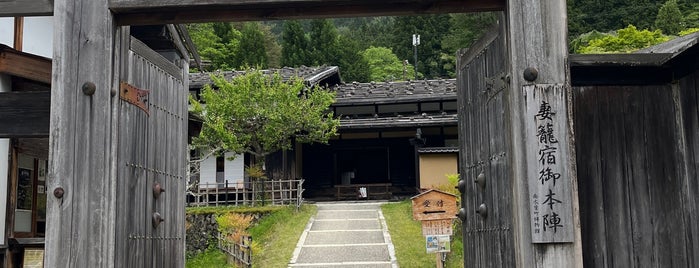 南木曽町博物館 妻籠宿本陣 is one of 中山道.