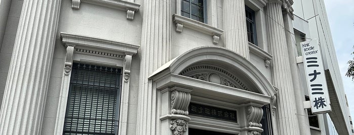 ミナミ株式会社 is one of 大阪の歴史建築.