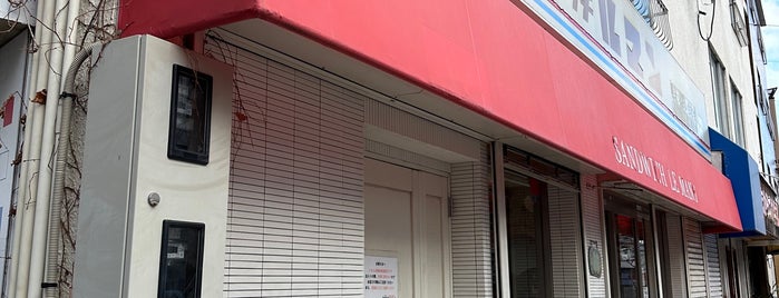 サンドウィッチ ルマン 南口本店 is one of 日本！！.