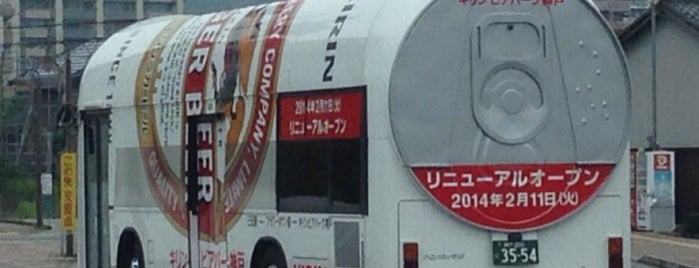 キリンビール工場行きバス is one of さんだ.