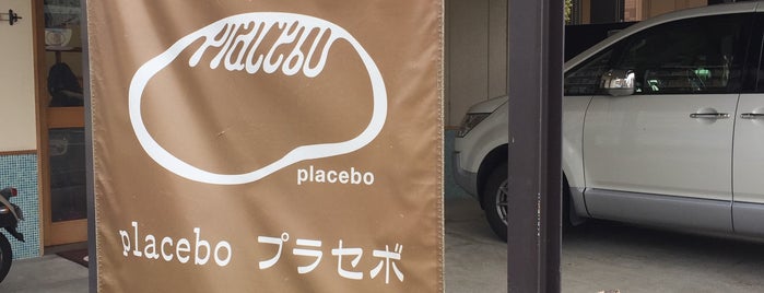 ぱんやplaceboプラセボ is one of さんだ.