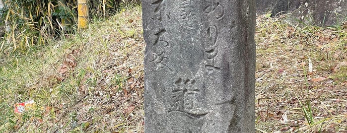 右ありま 左京大坂 道 （八多町深谷の供養塔道標） is one of 後で修正いるかもね.