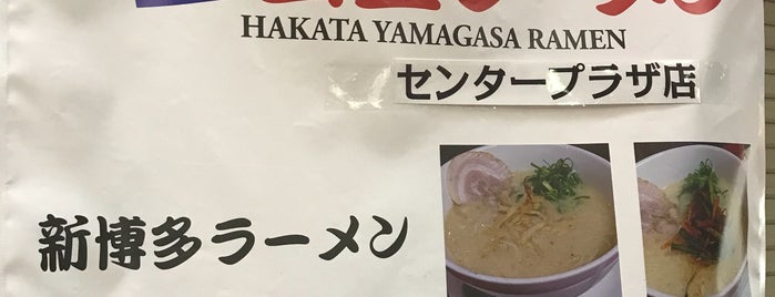 山笠ラーメン is one of こ~べみせ.