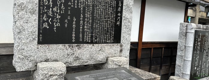 島原西門碑 is one of 京都府下京区.