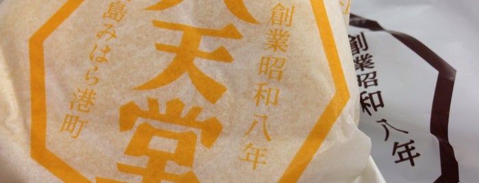 八天堂 アントレ マルシェ店 is one of 神戸買い食い.