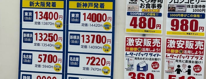 甲南チケット 三田ウッディタウン店 is one of 甲南チケット.