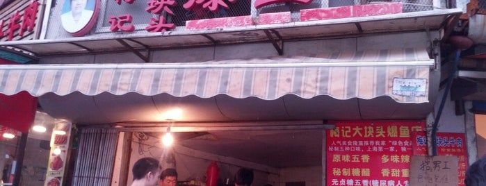 梅记大块头爆鱼店(江西北路店) is one of Shanghai.