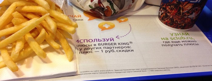 Burger King is one of Кабаки.