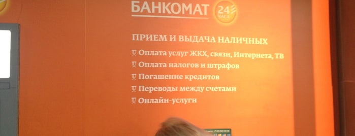 Сбербанк is one of Tempat yang Disukai Elena.
