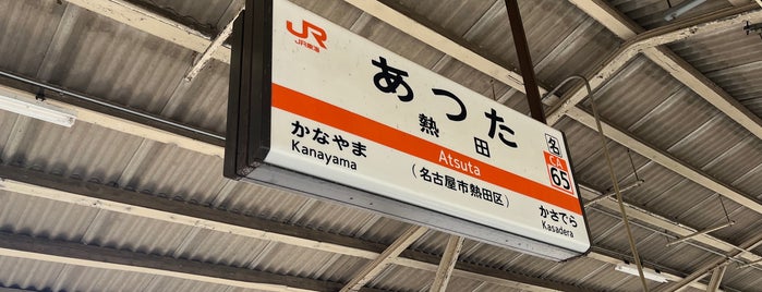 熱田駅 is one of 東海地方の鉄道駅.