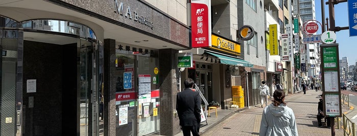 Hongo 4 Post Office is one of 郵便局_東京都.