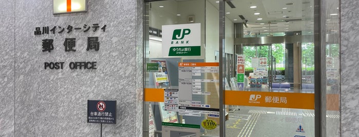 Shinagawa Intercity Post Office is one of 港区.