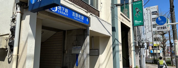吉野町駅 (B14) is one of Station - 神奈川県.