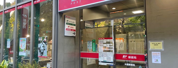 本郷郵便局 is one of ゆうゆう窓口（東京・神奈川）.