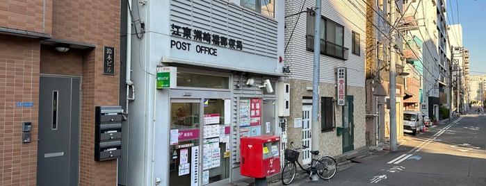 Koto Susakibashi Post Office is one of 郵便局_東京都.