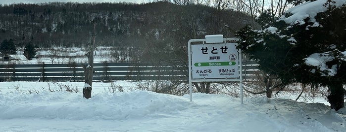 Setose Station is one of 石北本線の駅.