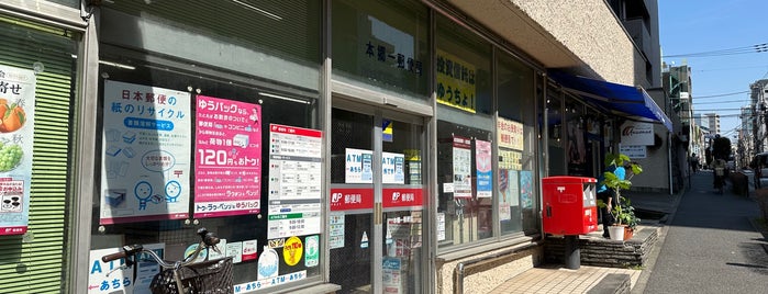 本郷一郵便局 is one of 郵便局_東京都.