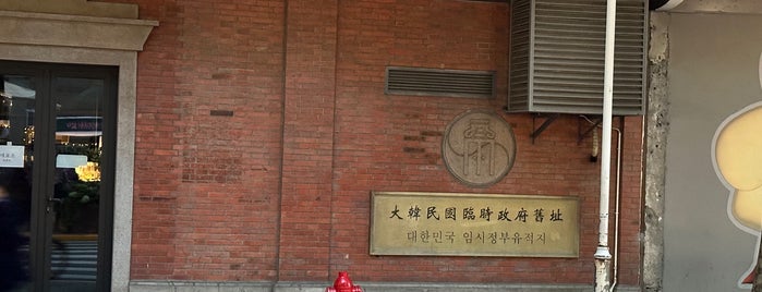 Former Provisional Government Site of the Republic of Korea is one of Shanghai.