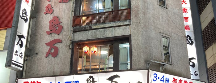 鳥万 本店 is one of Yongsukさんの保存済みスポット.
