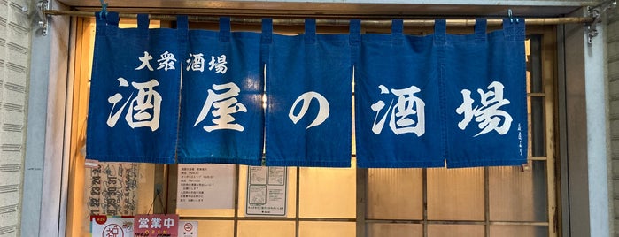 酒屋の酒場 is one of 北千住・綾瀬・金町.