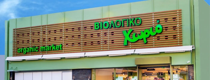 Βιολογικά Κυριακιδης is one of Organic Athens Taste.