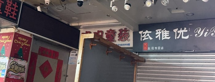 東門歩行者天国 is one of 深圳.