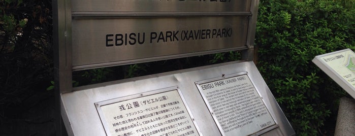 戎公園 (ザビエル公園) is one of 大阪の史跡.