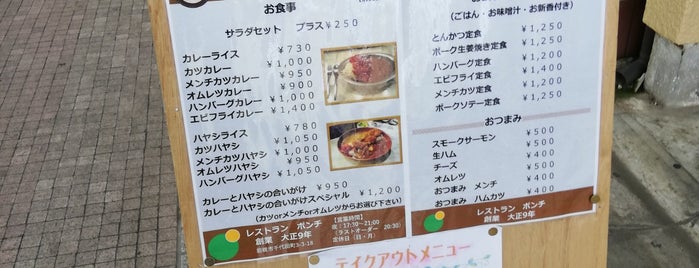 レストラン ポンチ is one of お気に入りのお店、群馬県編.