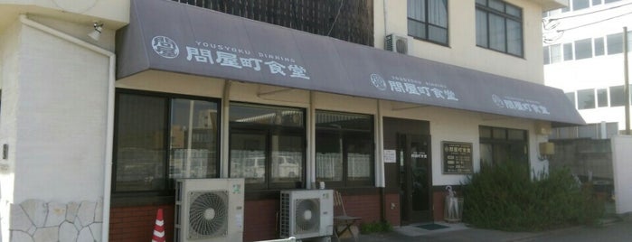 問屋町食堂 is one of カレー以外.