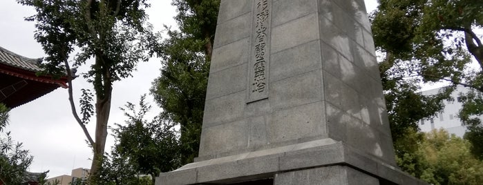 Civil Engineering Line of Duty Death Memorial Tower is one of 東京（港区）.