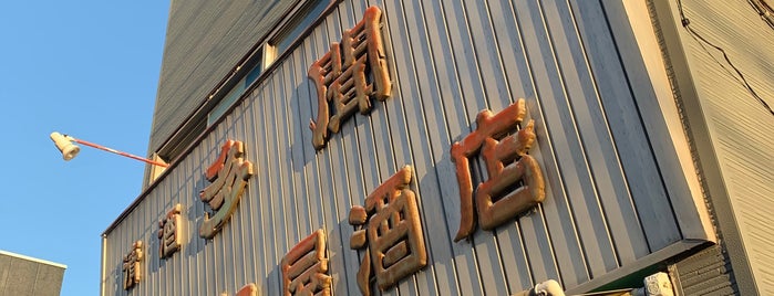 愛知屋小林商店 is one of 神奈川角打ち／“Kaku-uchi” in Kanagawa.