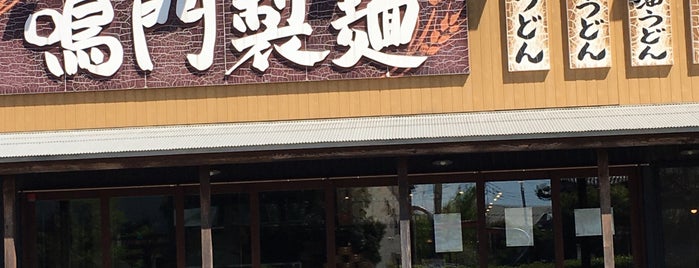 鳴門製麺 is one of Locais curtidos por jun200.