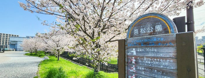 筥松公園 is one of 公園.