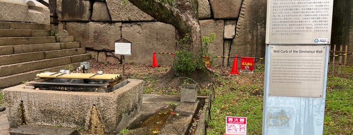 Well Curb of the Gimmeisui Well is one of 大阪城の見所.