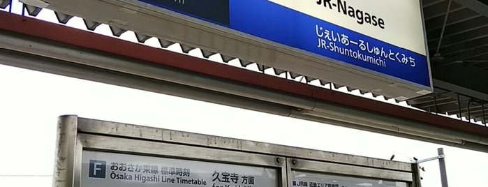 JR長瀬駅 is one of アーバンネットワーク 2.