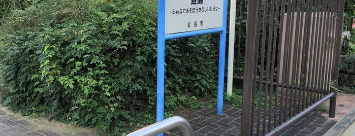ソレイユ清水遊園 is one of しみず処.