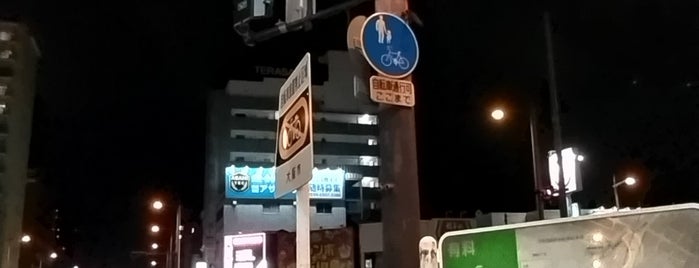 関目5丁目交差点 is one of 交差点.