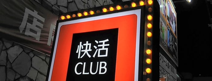 快活CLUB 豊中向丘店 is one of 豊中ロマンチック街道.