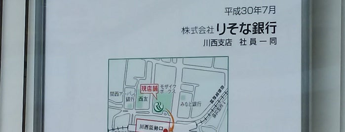 りそな銀行 川西支店 is one of My りそなめぐり.