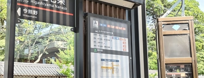 東山七条バス停 is one of バス停.
