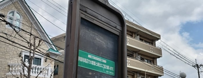 芦屋市民プール前バス停 is one of 阪急バス停.