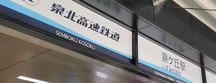Izumigaoka Station (SB03) is one of 大阪市営地下鉄とかJR.