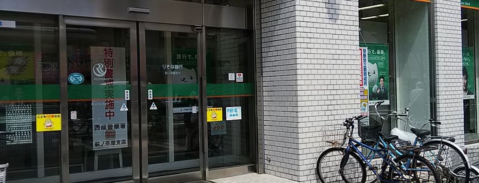 りそな銀行 萩ノ茶屋支店 is one of My りそなめぐり.