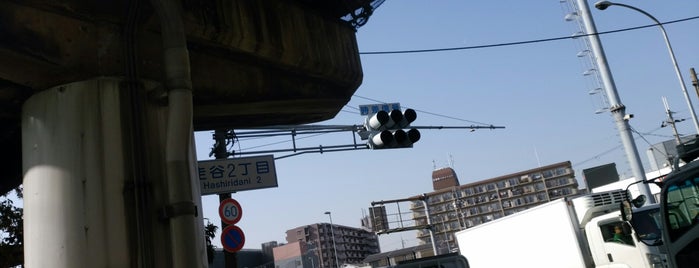 走谷2丁目交差点 is one of 交差点 (Intersection) 11.